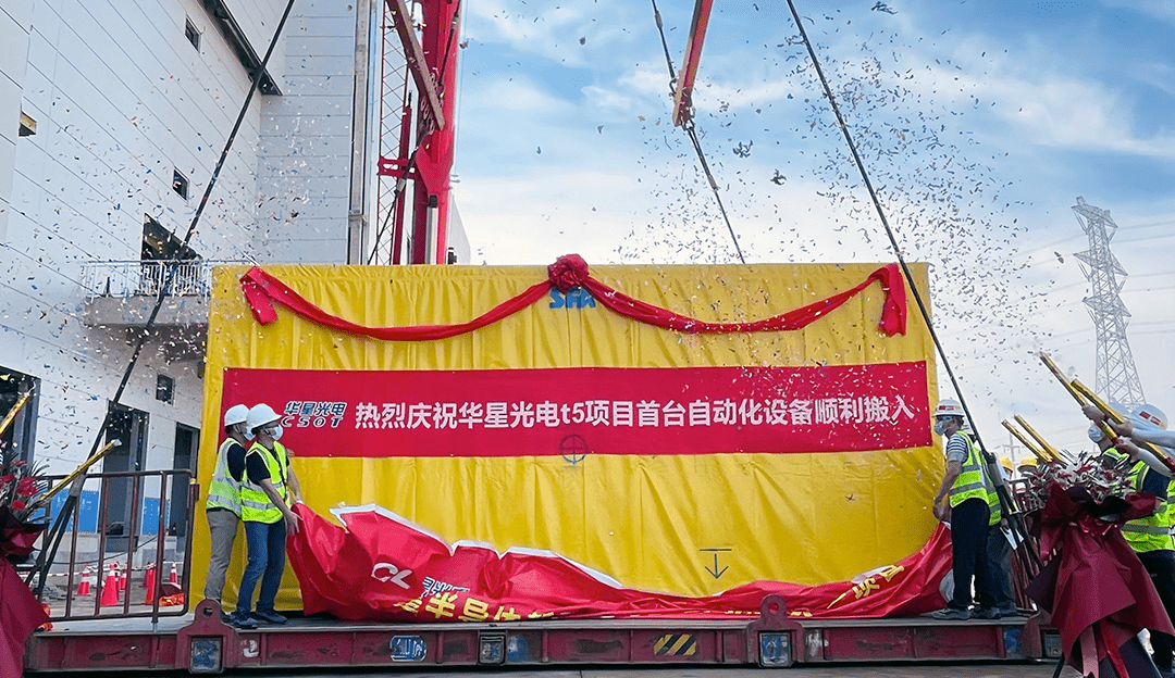 TCL5500jcjc线路检测扩产项目设备成功搬入，全球最大LTPS工厂加速建设