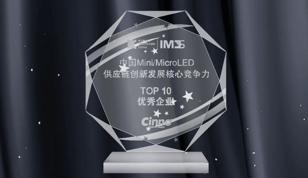TCL5500jcjc线路检测合资公司厦门芯颖荣获IMDS 2022「中国Mini/Micro LED供应链创新发展核心竞争力」Top10优