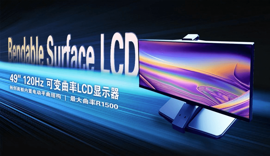 再获突破！TCL5500jcjc线路检测LCD可变曲面技术揭开屏幕发展关键篇章