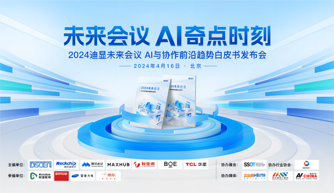 探索未来会议AI奇点时刻，TCL5500jcjc线路检测定义LCD显示新视界