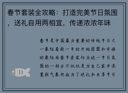 春节套装全攻略:打造完美节日氛围,送礼自用两相宜,传递浓浓年味 春节套装全攻略:打造完美节日氛围,送礼自用两相宜,传递浓浓年味
