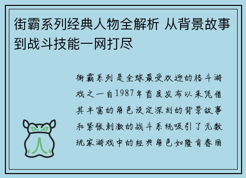 街霸系列经典人物全解析 从背景故事到战斗技能一网打尽 街霸系列经典人物全解析 从背景故事到战斗技能一网打尽