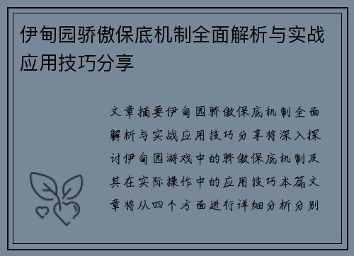 伊甸园骄傲保底机制全面解析与实战应用技巧分享 伊甸园骄傲保底机制全面解析与实战应用技巧分享